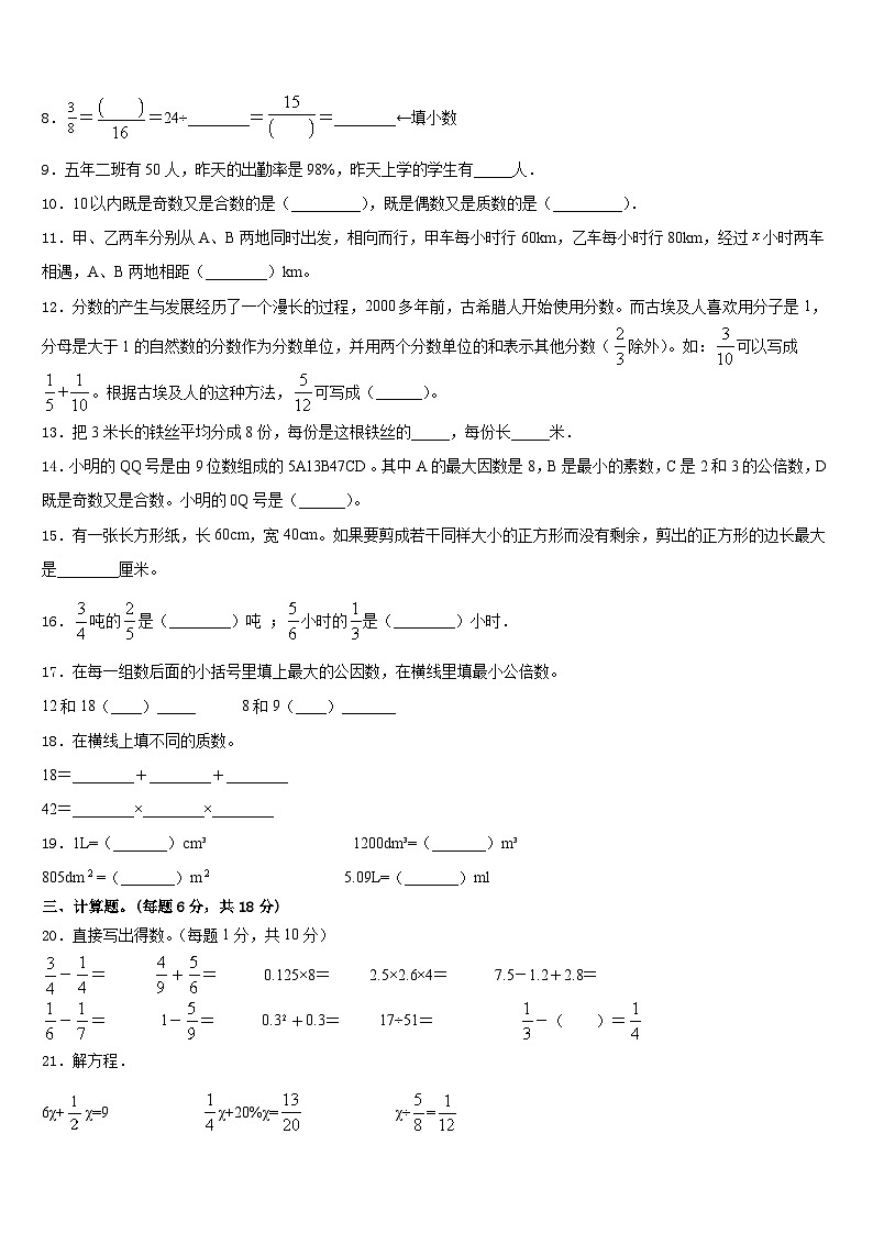 2022-2023学年浙江省绍兴市诸暨市荣怀小学五下数学期末学业质量监测模拟试题含答案02