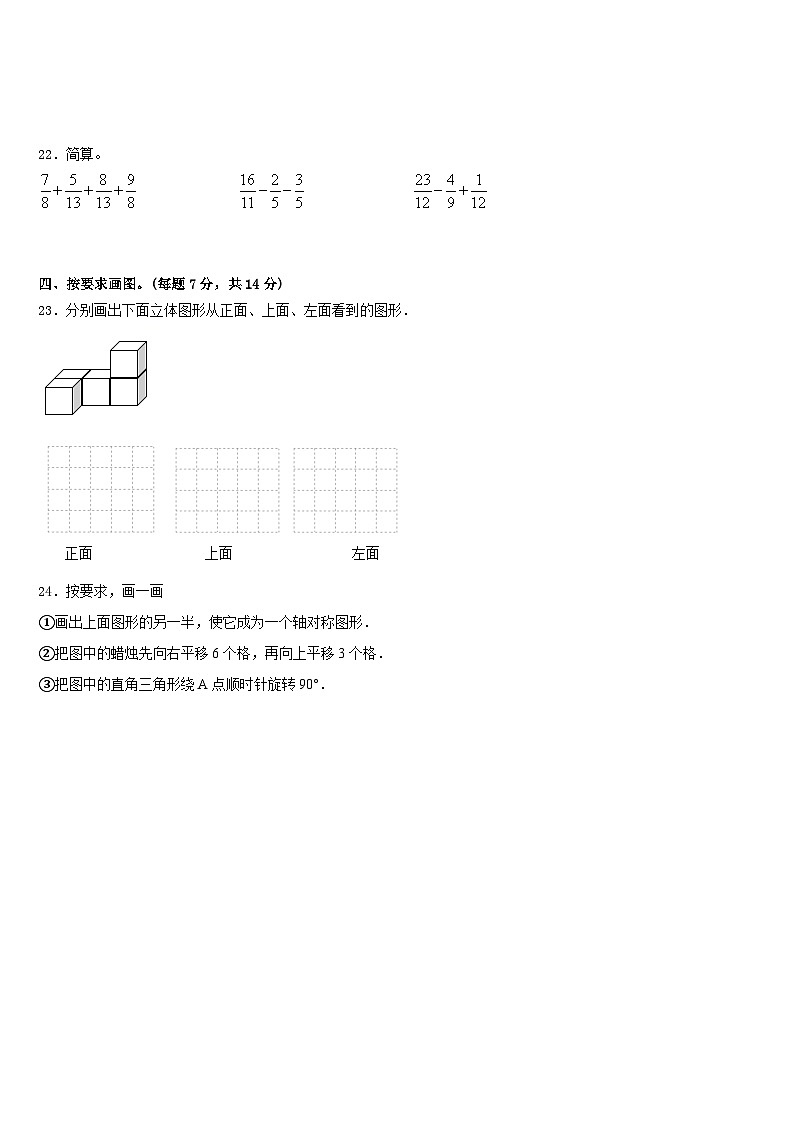 2022-2023学年浙江省绍兴市诸暨市荣怀小学五下数学期末学业质量监测模拟试题含答案03