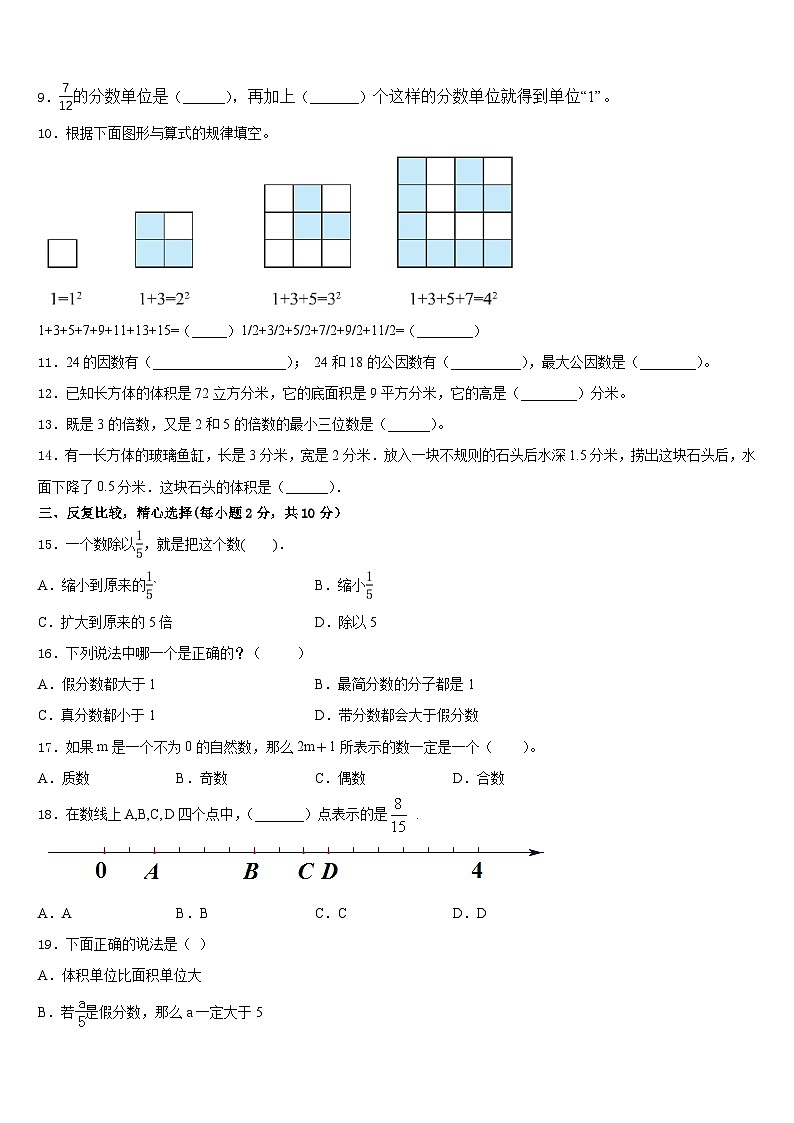 2022-2023学年浙江省舟山市定嵊泗县数学五年级第二学期期末学业质量监测试题含答案第2页