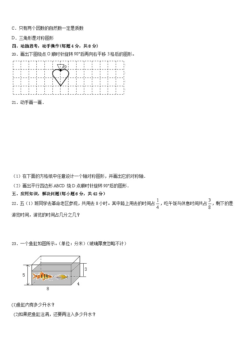 2022-2023学年浙江省舟山市定嵊泗县数学五年级第二学期期末学业质量监测试题含答案第3页