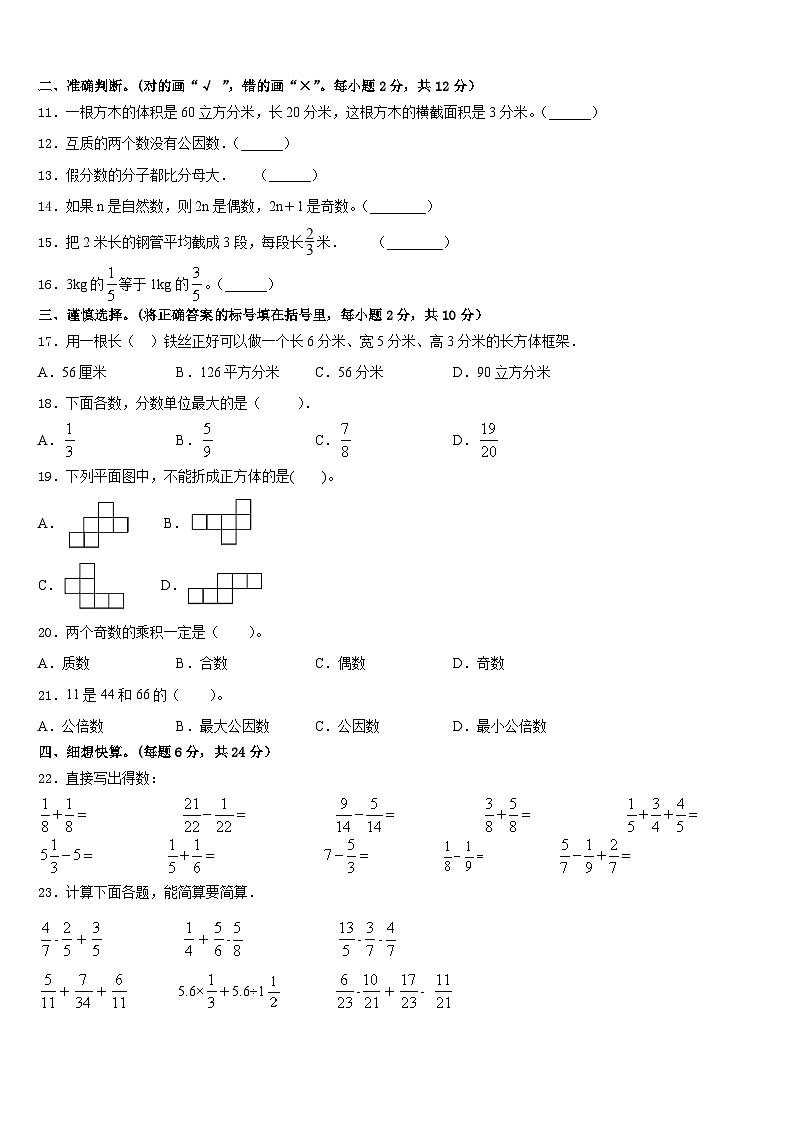 2022-2023学年浙江省衢州市柯城区数学五年级第二学期期末经典试题含答案第2页