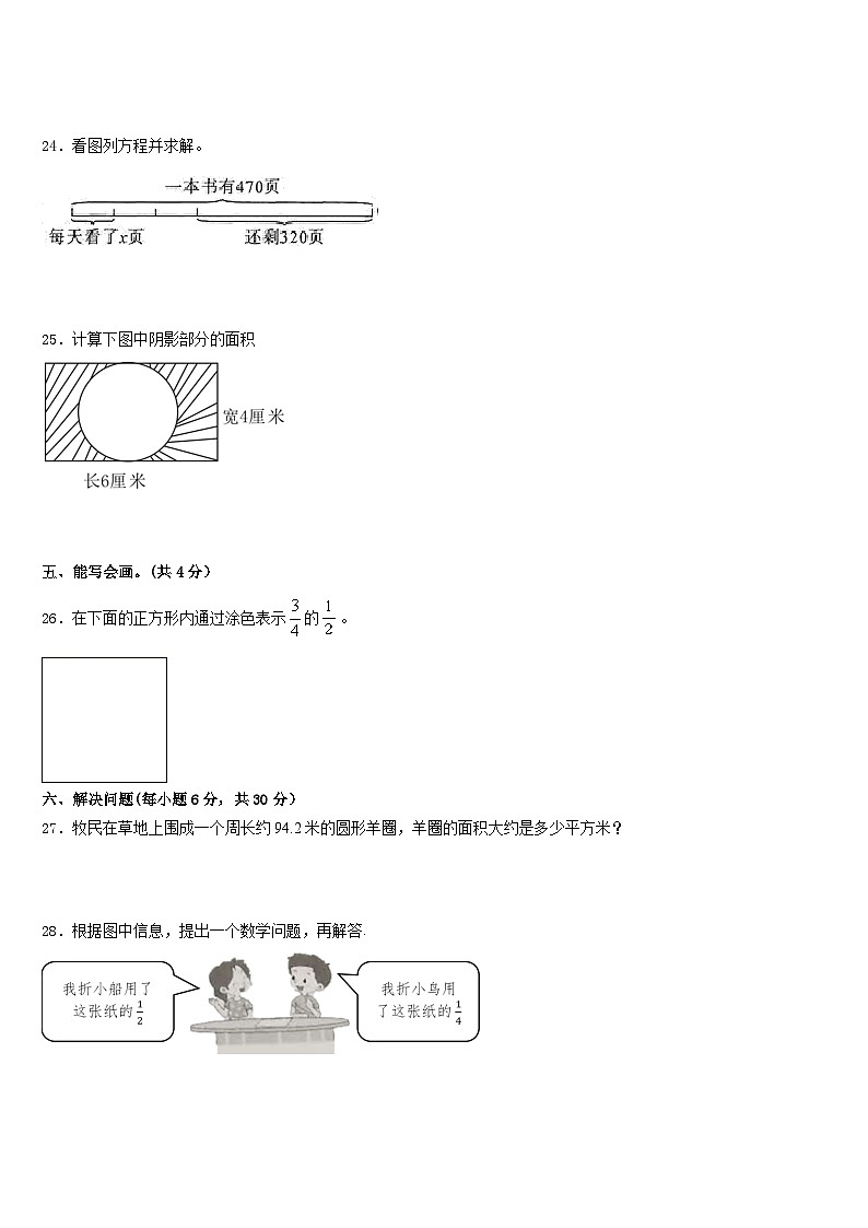 2022-2023学年浙江省衢州市柯城区数学五年级第二学期期末经典试题含答案第3页