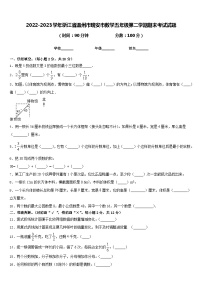 2022-2023学年浙江省温州市瑞安市数学五年级第二学期期末考试试题含答案