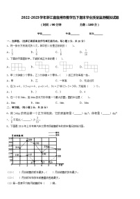 2022-2023学年浙江省宿州市数学五下期末学业质量监测模拟试题含答案