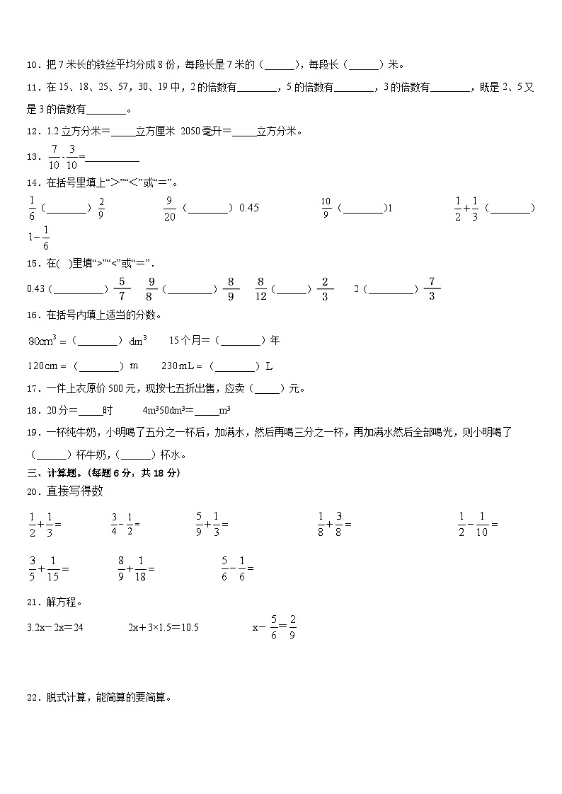 2022-2023学年浙江省舟山市五下数学期末经典试题含答案02