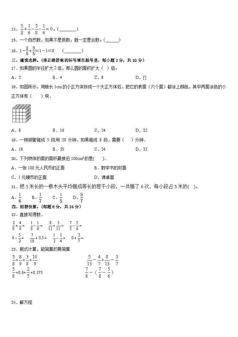 2022-2023学年浙江省绍兴市虞区五下数学期末经典模拟试题含答案02