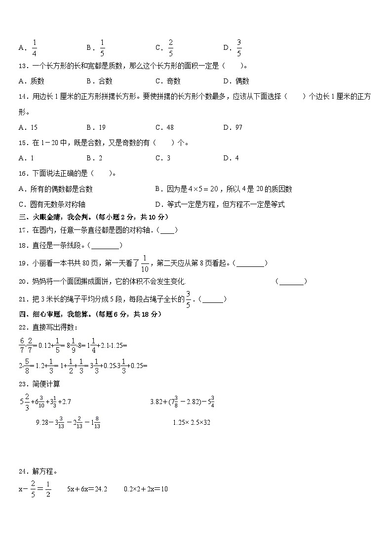 2022-2023学年海安县五下数学期末检测试题含答案第2页