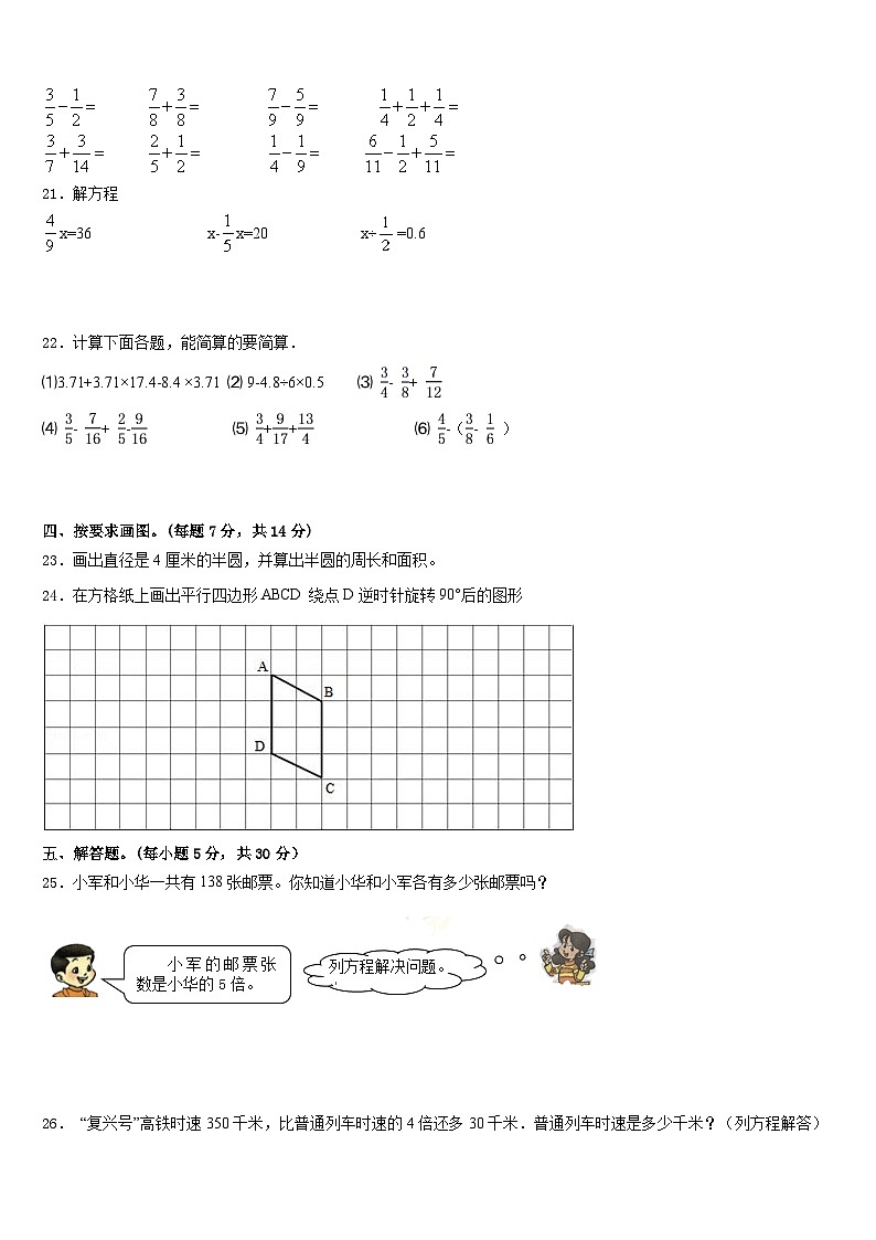 2022-2023学年海口市琼山区五下数学期末考试模拟试题含答案第3页