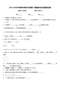 2022-2023学年海林市数学五年级第二学期期末综合测试模拟试题含答案