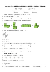 2022-2023学年海南藏族自治州共和县五年级数学第二学期期末考试模拟试题含答案