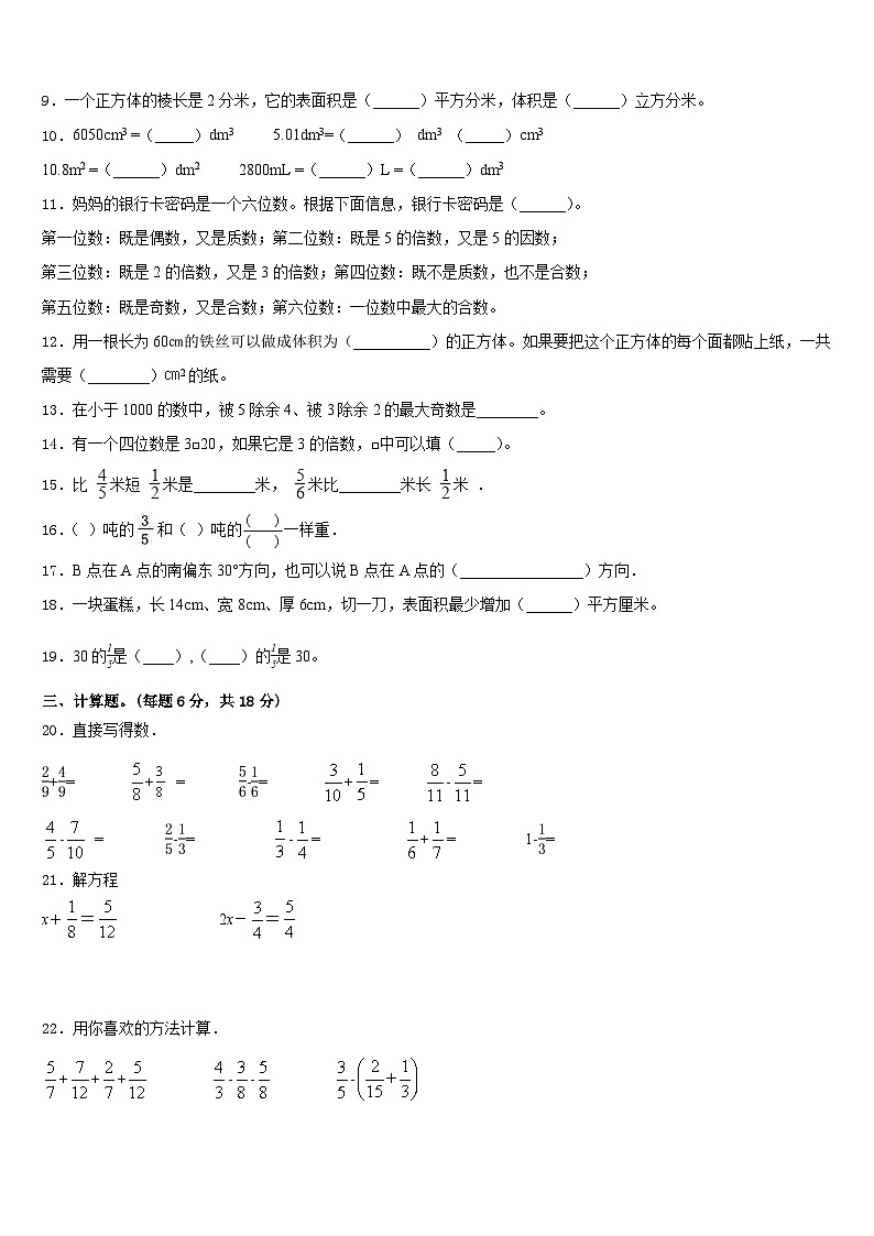 2022-2023学年海南藏族自治州共和县五年级数学第二学期期末考试模拟试题含答案02