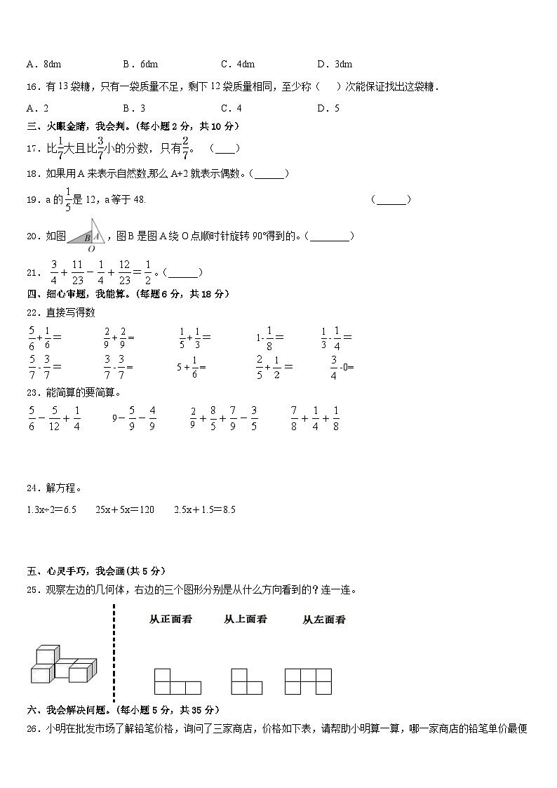 2022-2023学年海西蒙古族藏族自治州德令哈市五年级数学第二学期期末考试模拟试题含答案第3页