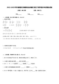 2022-2023学年海西蒙古族藏族自治州都兰县五下数学期末考试模拟试题含答案