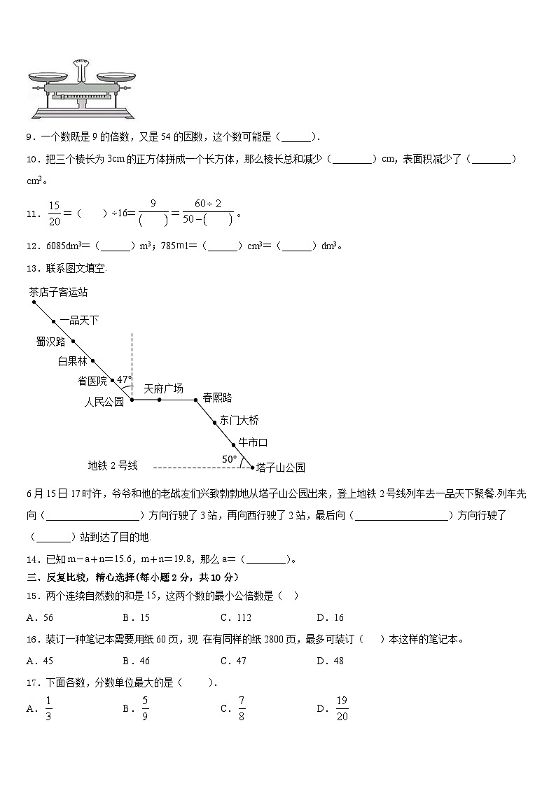 2022-2023学年海西蒙古族藏族自治州都兰县五下数学期末考试模拟试题含答案第2页