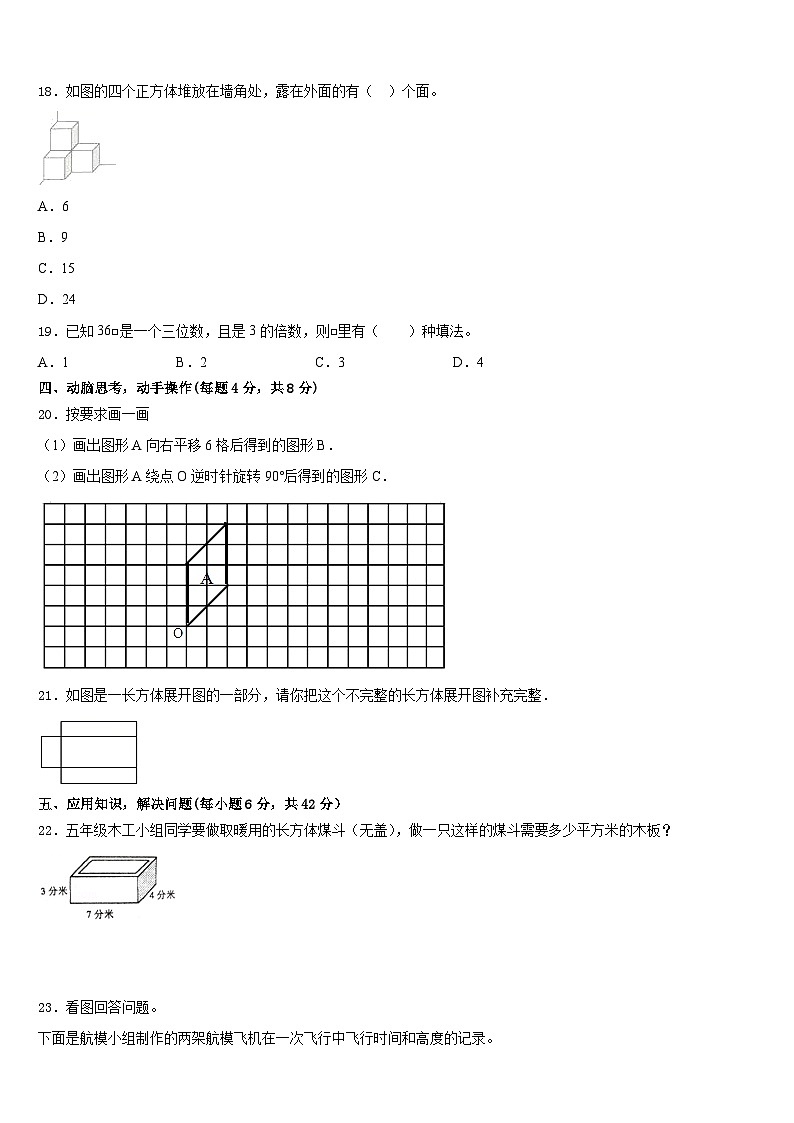 2022-2023学年海西蒙古族藏族自治州都兰县五下数学期末考试模拟试题含答案第3页