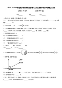 2022-2023学年海西蒙古族藏族自治州乌兰县五下数学期末经典模拟试题含答案