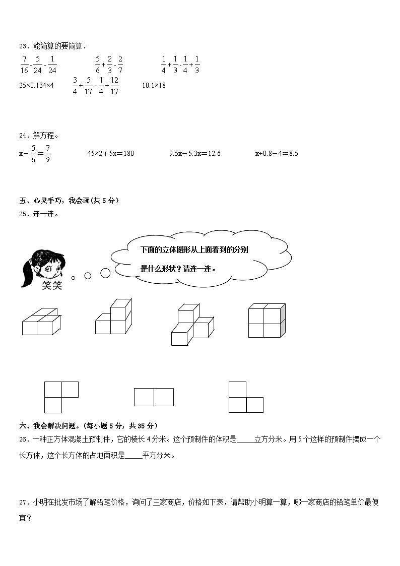 2022-2023学年海西蒙古族藏族自治州乌兰县五下数学期末经典模拟试题含答案03