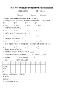 2022-2023学年湖北省十堰市茅箭区数学五下期末质量检测试题含答案