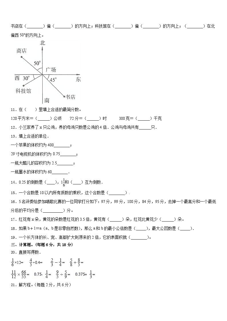 2022-2023学年湖北省十堰市茅箭区数学五下期末质量检测试题含答案第2页