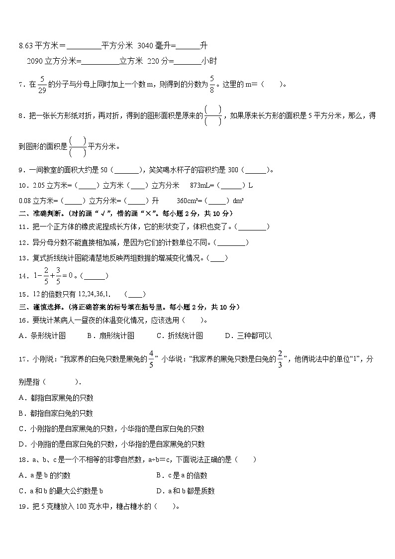 2022-2023学年湖北省十堰市数学五年级第二学期期末质量检测试题含答案第2页