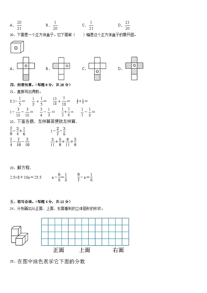 2022-2023学年湖北省十堰市数学五年级第二学期期末质量检测试题含答案第3页