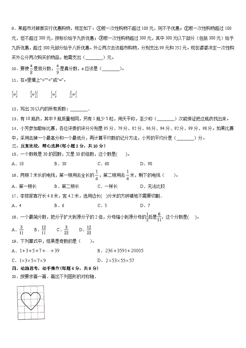 2022-2023学年湖北省十堰市郧西县五年级数学第二学期期末达标测试试题含答案02