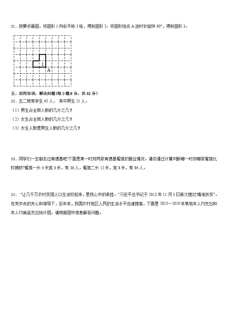 2022-2023学年湖北省十堰市郧西县五年级数学第二学期期末达标测试试题含答案03