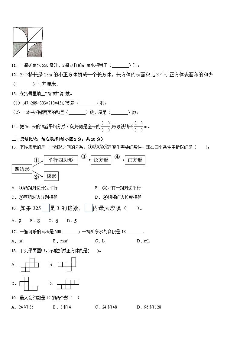 2022-2023学年湖北省十堰市郧阳区五年级数学第二学期期末监测模拟试题含答案第2页