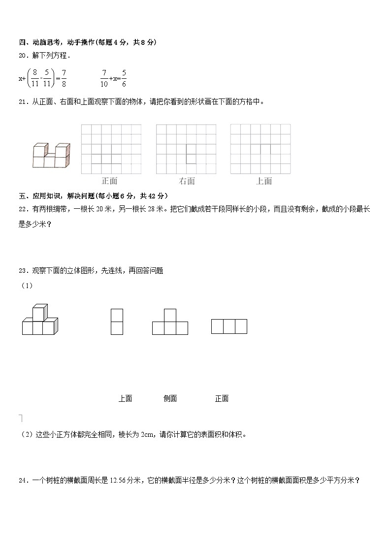 2022-2023学年湖北省十堰市郧阳区五年级数学第二学期期末监测模拟试题含答案第3页