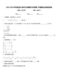 2022-2023学年湖北省十堰市竹山县数学五年级第二学期期末达标测试试题含答案