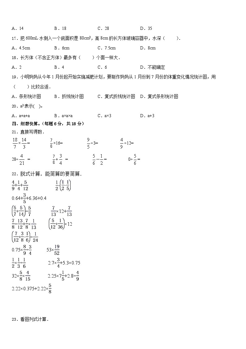2022-2023学年湖北省十堰市竹山县数学五年级第二学期期末达标测试试题含答案第3页