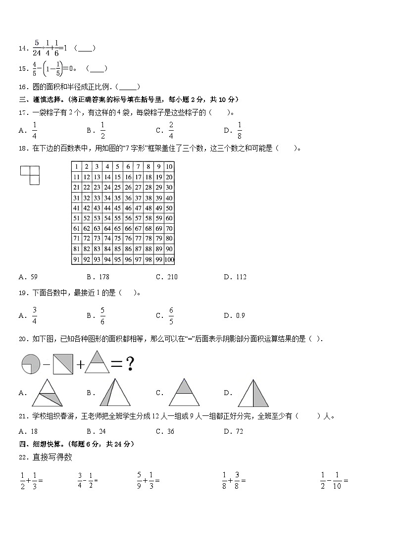 2022-2023学年湖北省十堰市竹溪县数学五年级第二学期期末调研试题含答案02