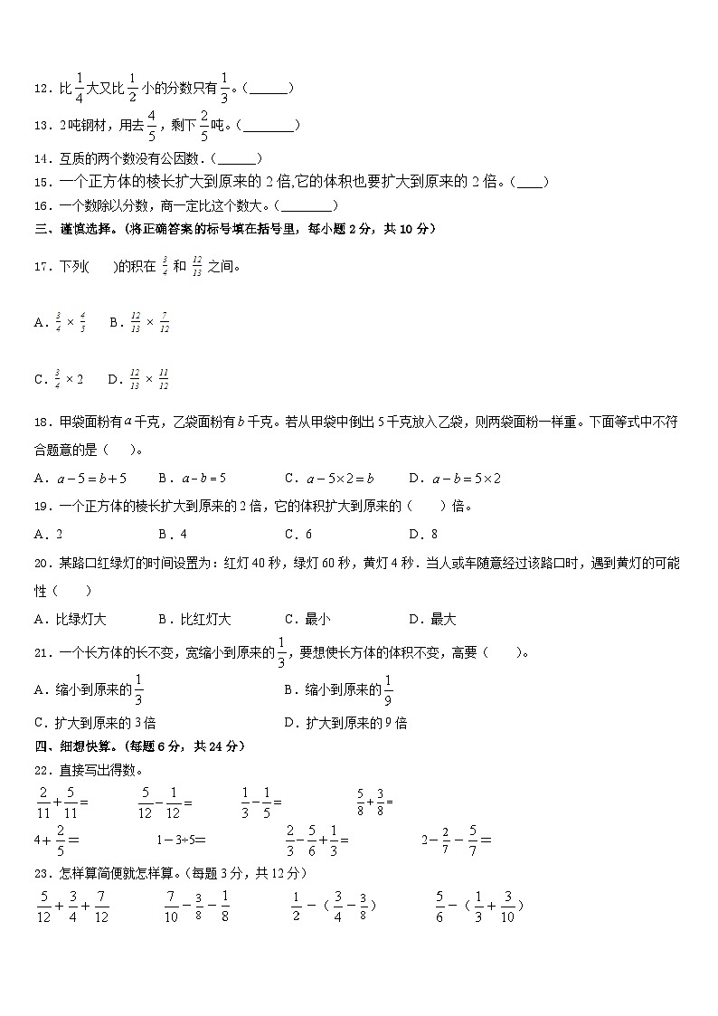 2022-2023学年湖北省天门市多宝镇第二中学数学五年级第二学期期末监测模拟试题含答案02