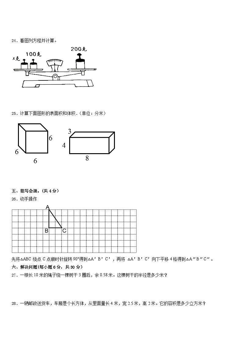 2022-2023学年湖北省天门市多宝镇第二中学数学五年级第二学期期末监测模拟试题含答案03