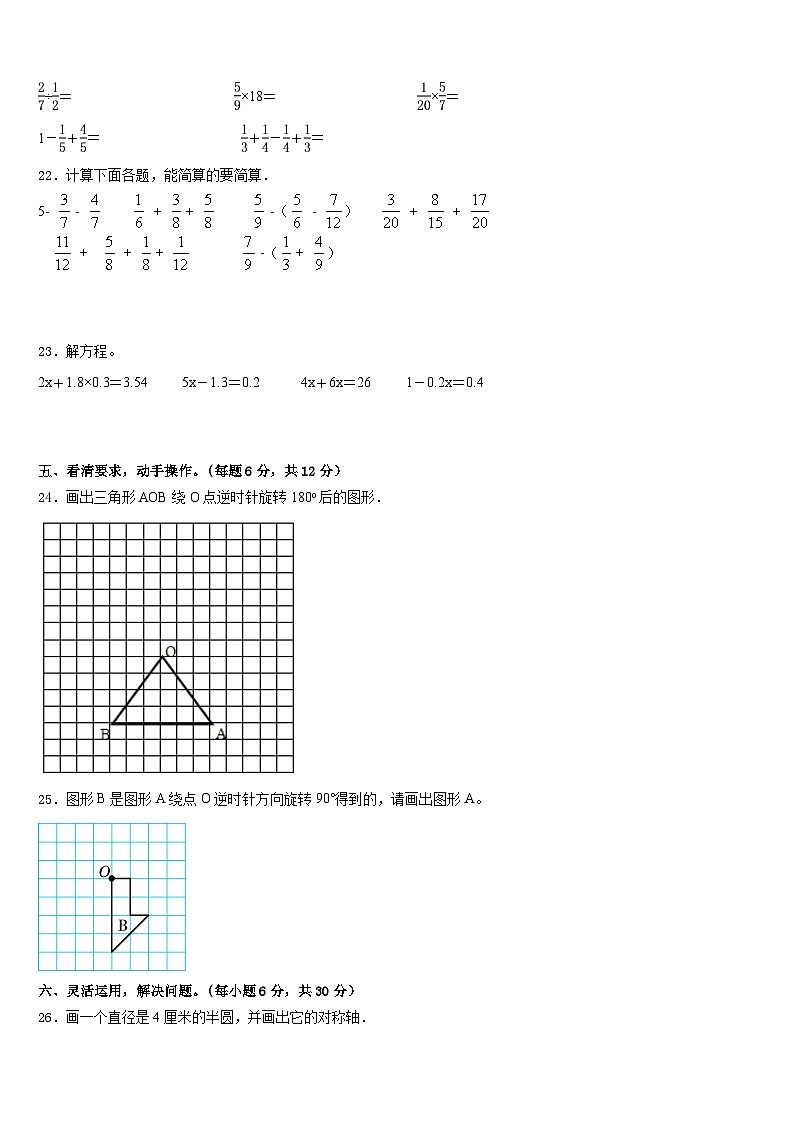2022-2023学年湖北省天门市五下数学期末调研试题含答案第3页