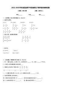 2022-2023学年湖北省咸宁市嘉鱼县五下数学期末调研试题含答案