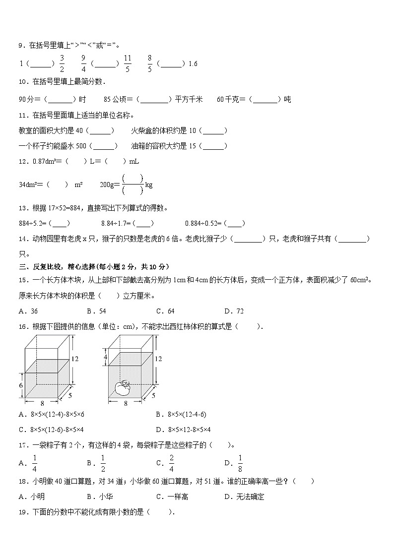 2022-2023学年湖北省咸宁市嘉鱼县五下数学期末调研试题含答案02