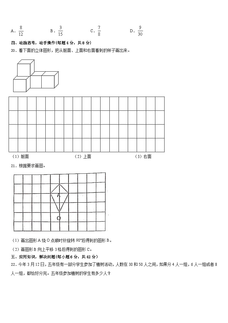 2022-2023学年湖北省咸宁市嘉鱼县五下数学期末调研试题含答案03
