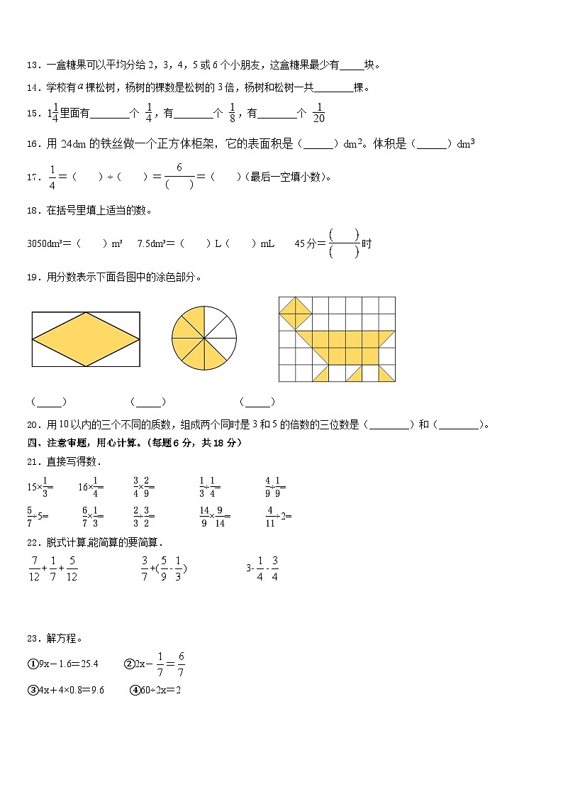 2022-2023学年湖北省咸宁市咸安区五下数学期末教学质量检测试题含答案第2页