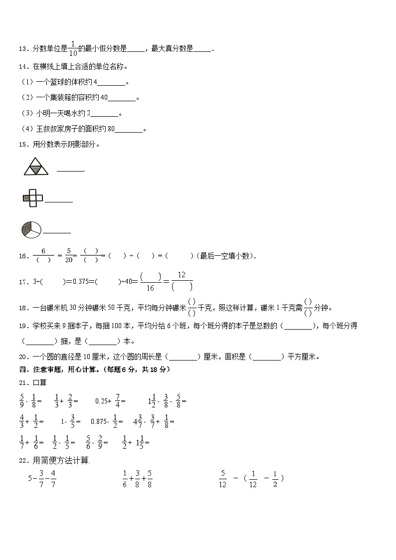 2022-2023学年湖北省孝感市数学五下期末调研试题含答案第2页