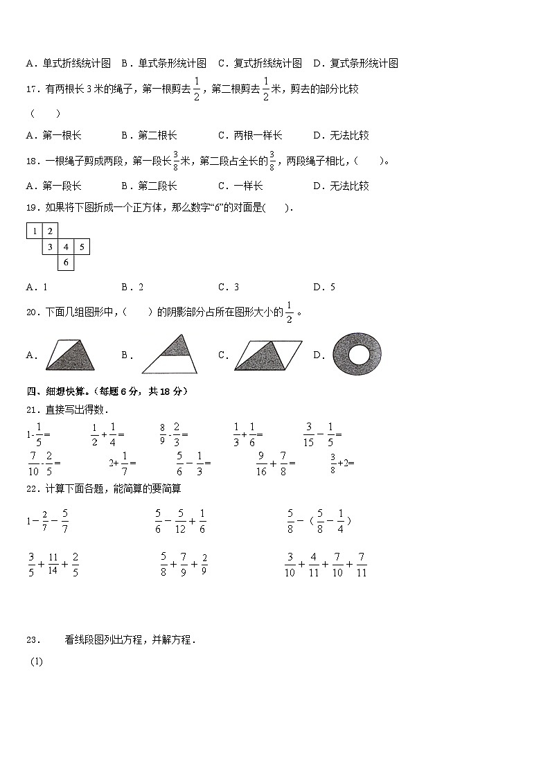 2022-2023学年湖北省孝感市应城市五年级数学第二学期期末质量检测模拟试题含答案第2页