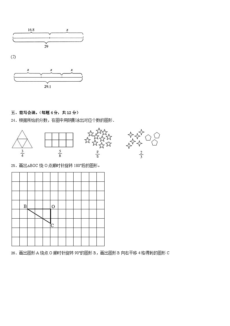 2022-2023学年湖北省孝感市应城市五年级数学第二学期期末质量检测模拟试题含答案第3页