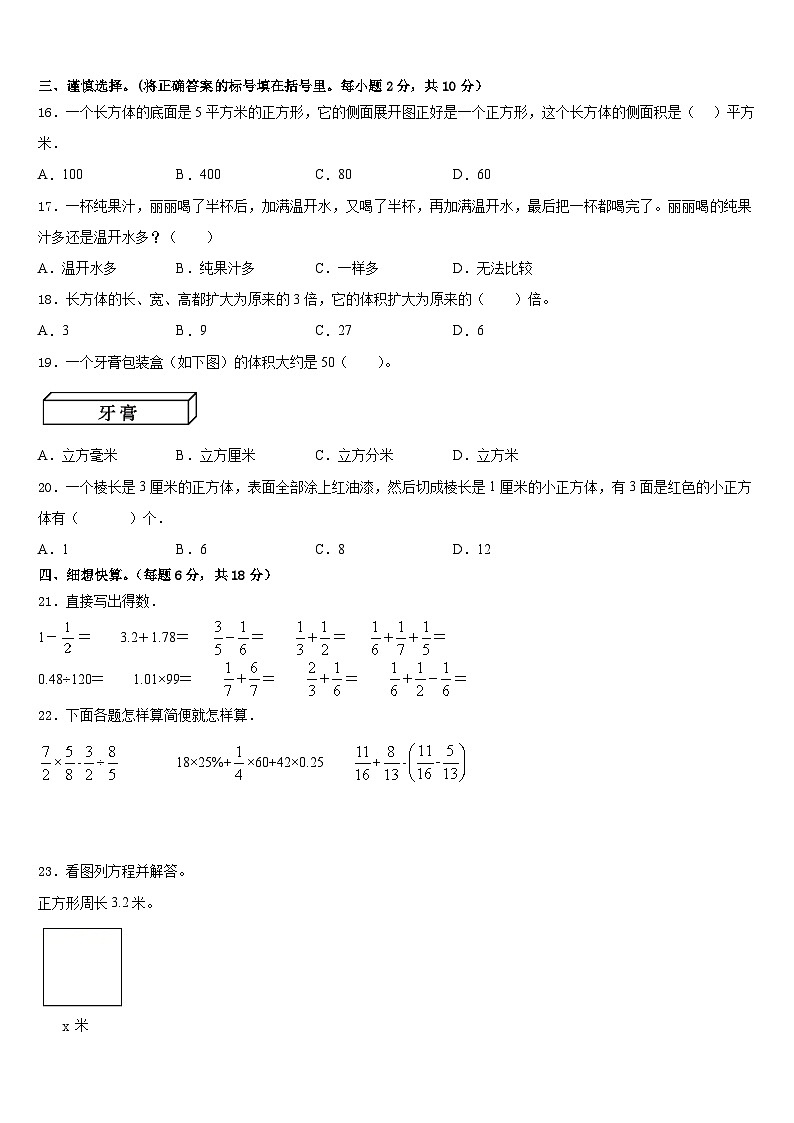 2022-2023学年湖北省宜昌市五峰土家族自治县数学五年级第二学期期末经典试题含答案02