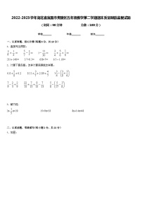 2022-2023学年湖北省宜昌市夷陵区五年级数学第二学期期末质量跟踪监视试题含答案