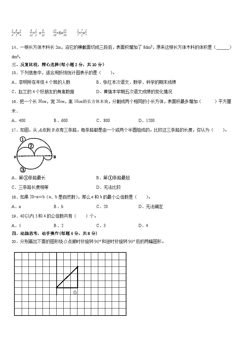 2022-2023学年湖北省宜昌市夷陵区五年级数学第二学期期末质量跟踪监视试题含答案第3页