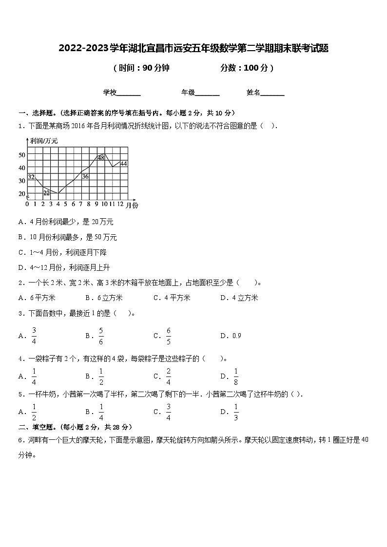 2022-2023学年湖北宜昌市远安五年级数学第二学期期末联考试题含答案第1页