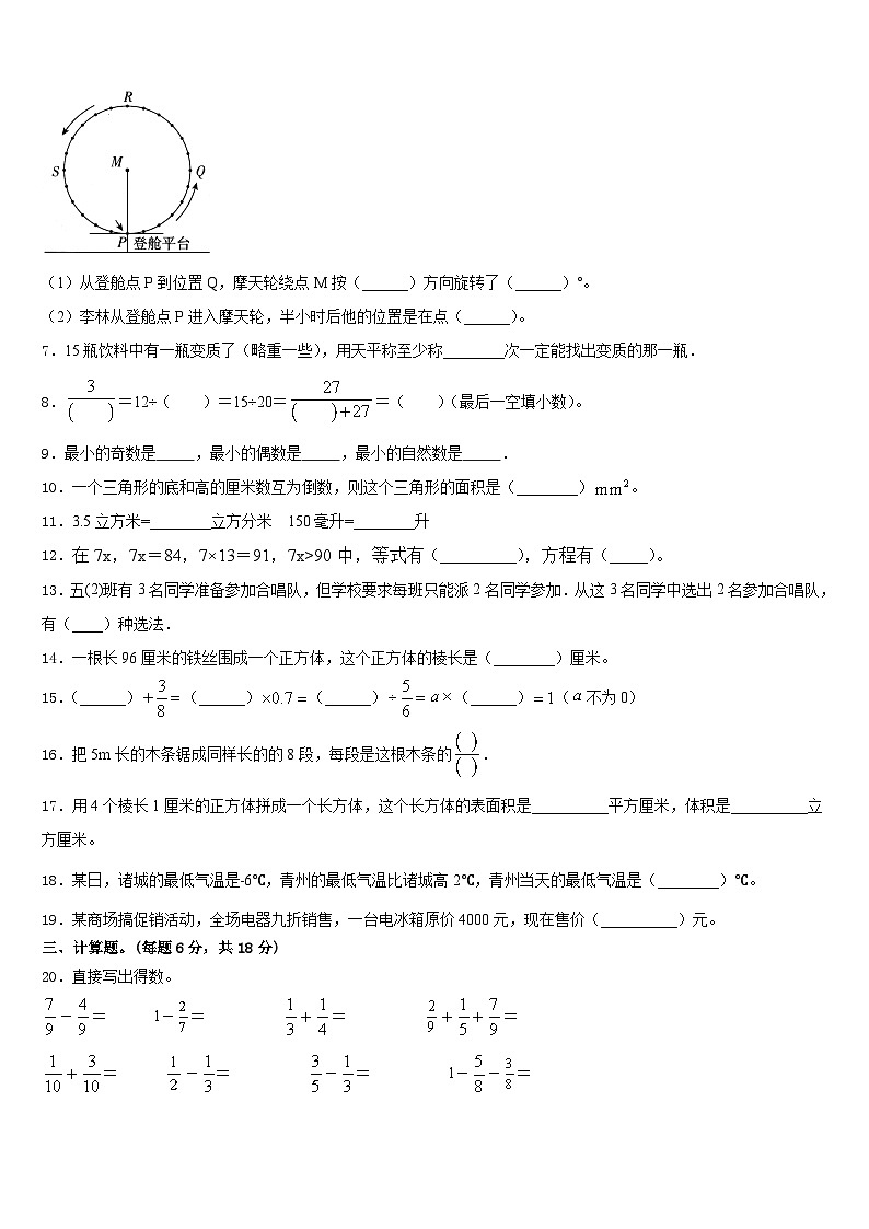 2022-2023学年湖北宜昌市远安五年级数学第二学期期末联考试题含答案第2页