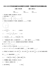 2022-2023学年湖北宜昌市远安县数学五年级第二学期期末教学质量检测模拟试题含答案