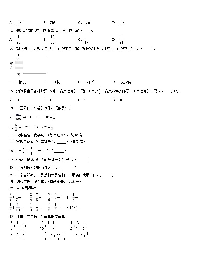 2022-2023学年淮安市洪泽县五年级数学第二学期期末联考模拟试题含答案02