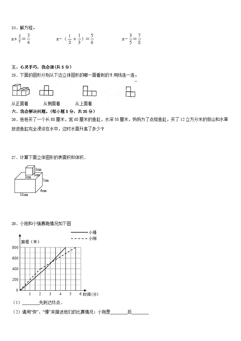 2022-2023学年淮安市洪泽县五年级数学第二学期期末联考模拟试题含答案03